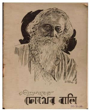 চোখের বালি - প্রচার পুস্তিকা.jpeg